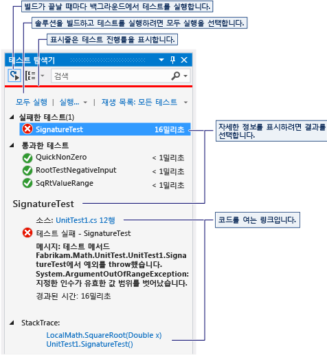 모두 실행 단추를 표시하는 테스트 탐색기