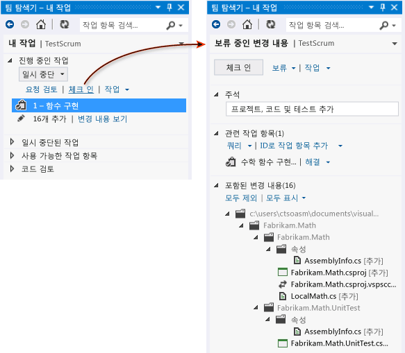 보류 중인 변경 내용 체크 인