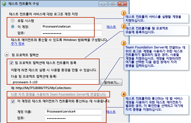 테스트 컨트롤러 구성 도구를 실행합니다.