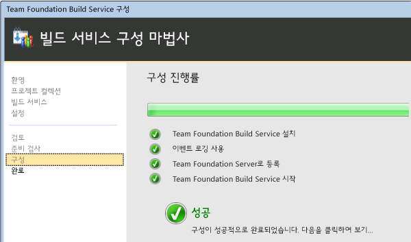 빌드 설치 마법사 성공