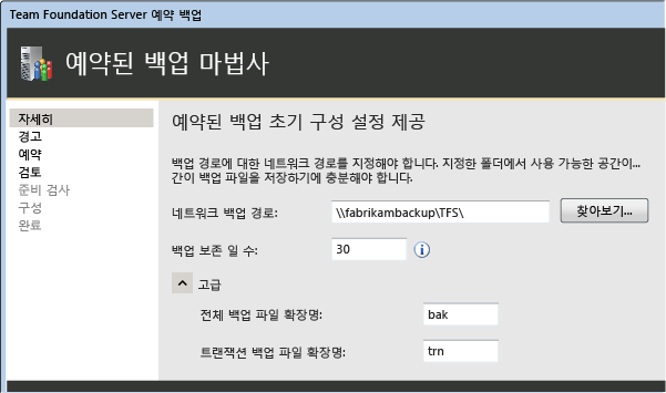 백업의 네트워크 경로 지정