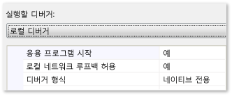 C++ 디버그 속성 페이지