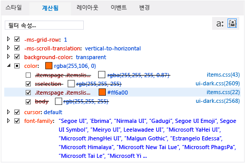 CSS 스타일을 업데이트한 이후의 계산됨 탭