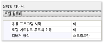 속성 디버그