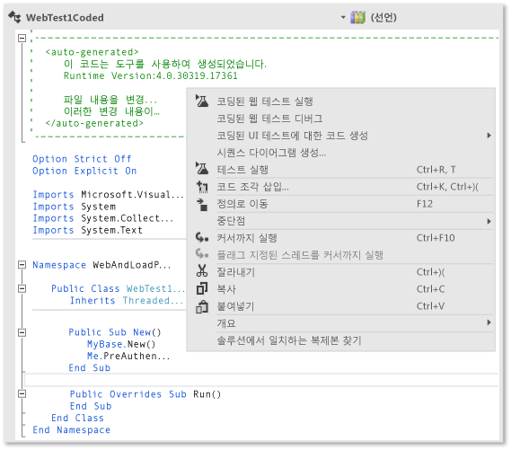 코딩된 웹 성능 테스트 실행