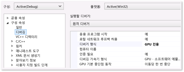 C++ Windows 스토어 앱 디버깅 속성 페이지