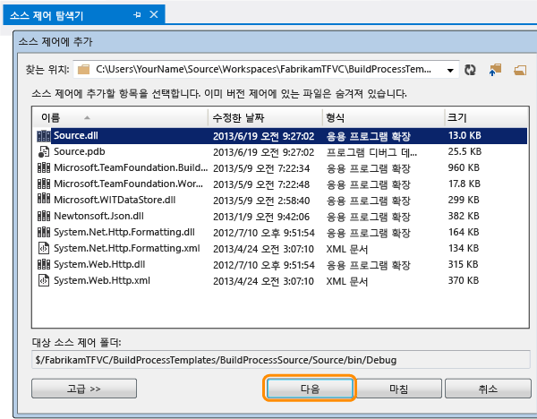 TFVC 버전 제어에 빌드 프로세스 추가