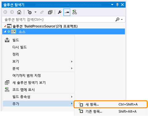 소스 코드 프로젝트의 새 항목