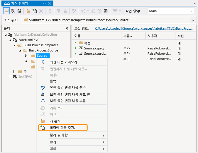 소스 제어 탐색기