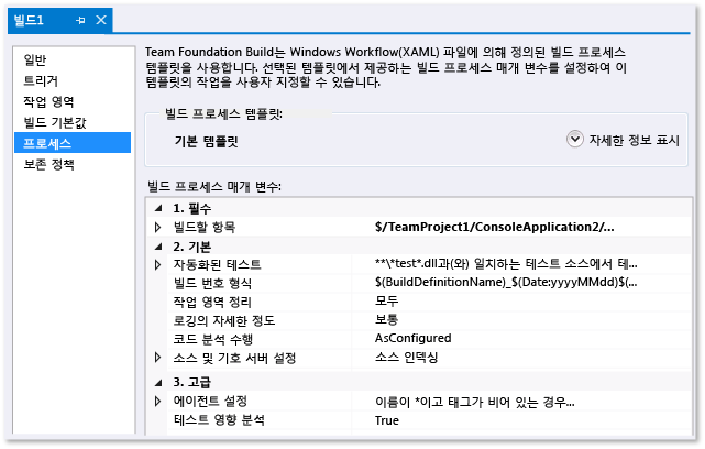 빌드 정의를 만듭니다.