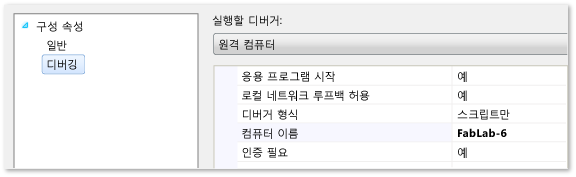 JavaScript 디버깅 프로젝트 속성