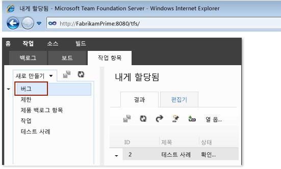 Team Web Access를 사용하여 새 버그 만들기