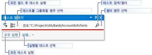 테스트 탐색기 도구 모음에서 테스트 실행