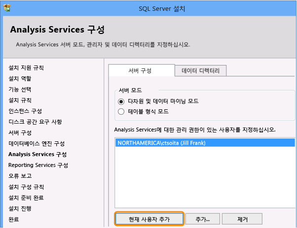 Analysis Services 구성