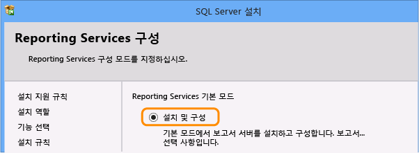 Reporting Services 구성