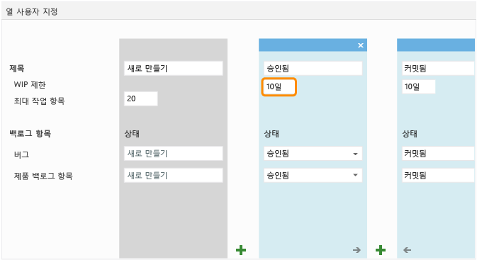 열에 대한 진행 중 작업 한계 설정