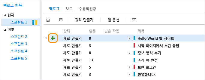 스프린트 백로그의 항목에 작업 추가