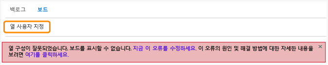 오류 메시지는 열을 사용자 지정해야 함을 나타냅니다.