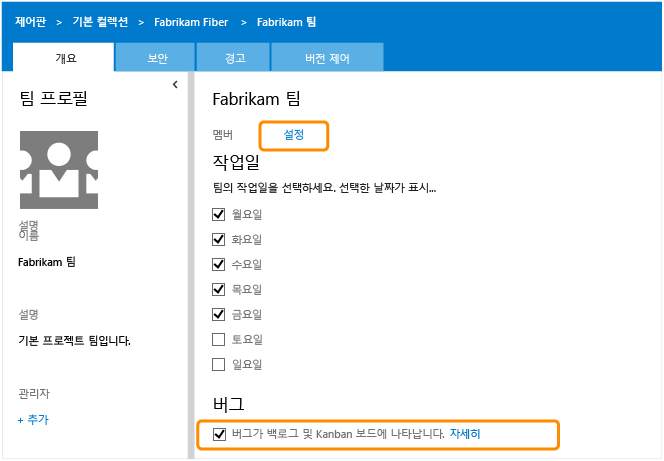 팀 설정 페이지, 백로그에서 버그 추적