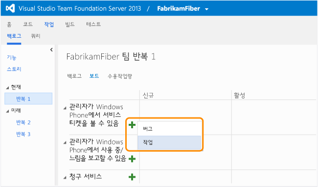 버그 작업 항목 형식이 추가된 작업 보드