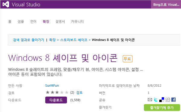 Visual Studio 갤러리의 공용 스토리보드 셰이프