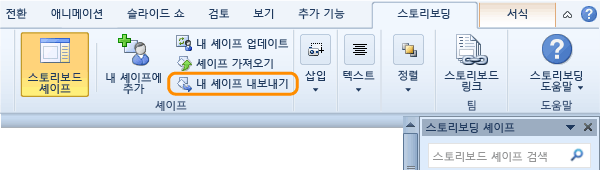 사용자 지정 셰이프 내보내기