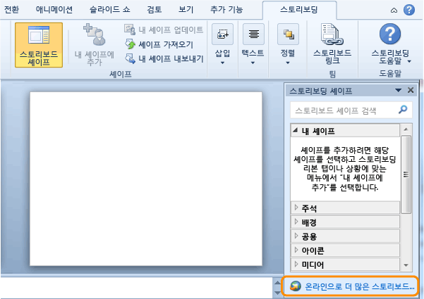 Visual Studio 갤러리에서 스토리보드 셰이프 찾기