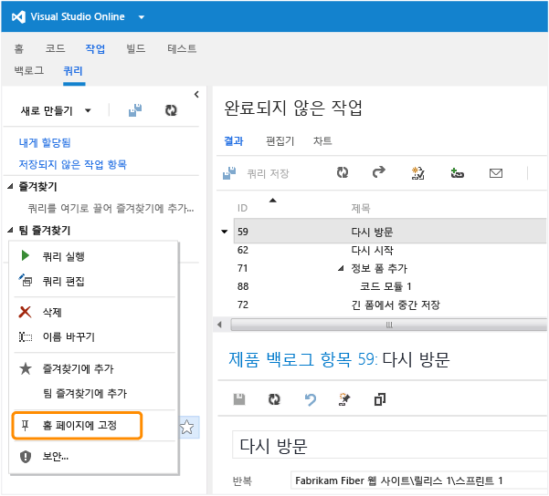 쿼리에 대해 상황에 맞는 메뉴에서 선택한 호스트에 고정