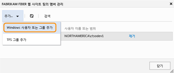 Windows 계정 또는 TFS 그룹을 추가하도록 선택