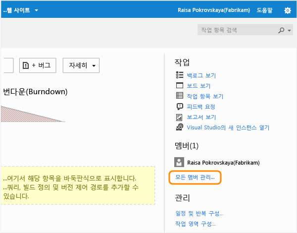 팀 또는 팀 프로젝트에 대한 멤버 관리