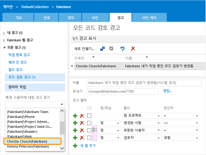 팀 멤버에 대해 정의된 경고 찾기