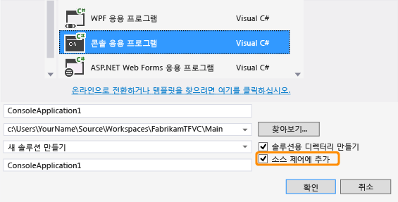 TFVC 버전 제어에서 코드 프로젝트 만들기