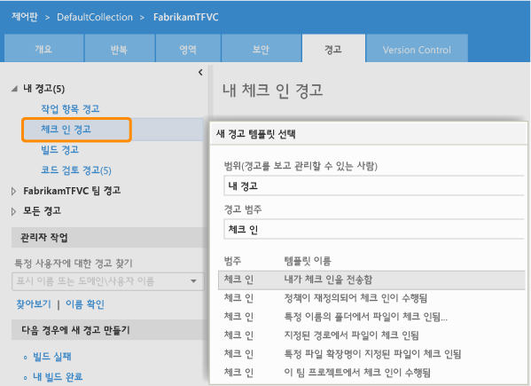 웹 포털의 TFVC 팀 프로젝트 경고 페이지