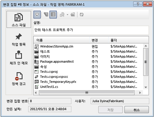 변경 집합 정보 대화 상자