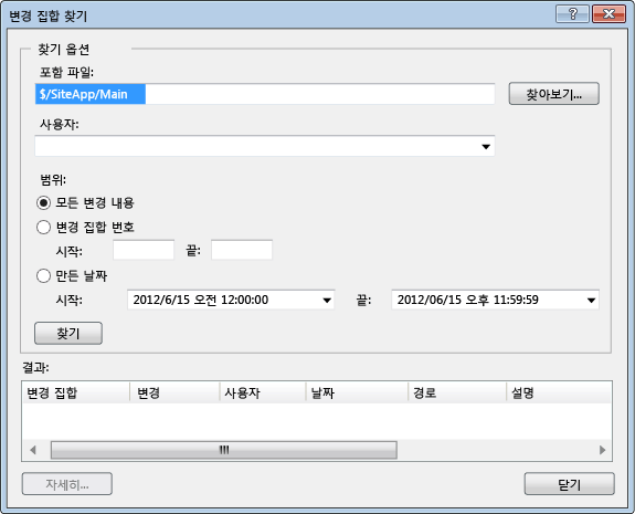 변경 집합 찾기 대화 상자