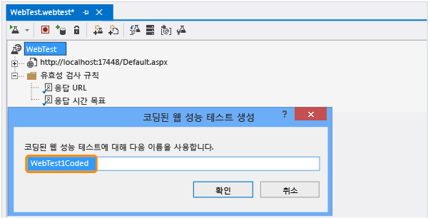 코딩된 웹 성능 테스트의 이름 입력