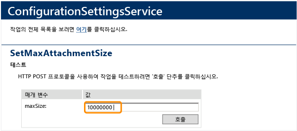 SetMaxAttachmentSize, ConfigurationSettingsService