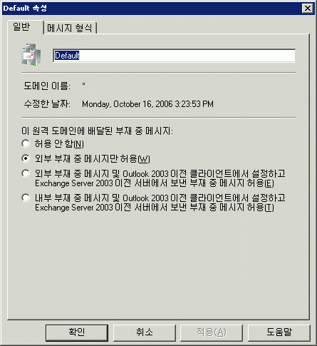 원격 도메인 일반 속성 탭