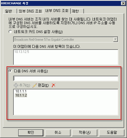 DNS 서버를 사용하도록 설정된 내부 DNS 조회