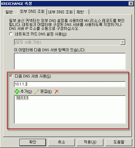 특정 서버를 사용하도록 설정된 외부 DNS 조회