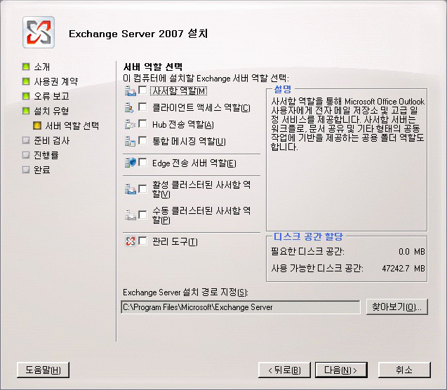 설치 마법사의 서버 역할 선택 페이지