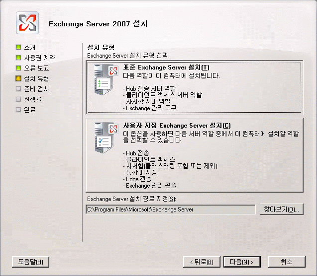 설치 마법사의 설치 유형 페이지