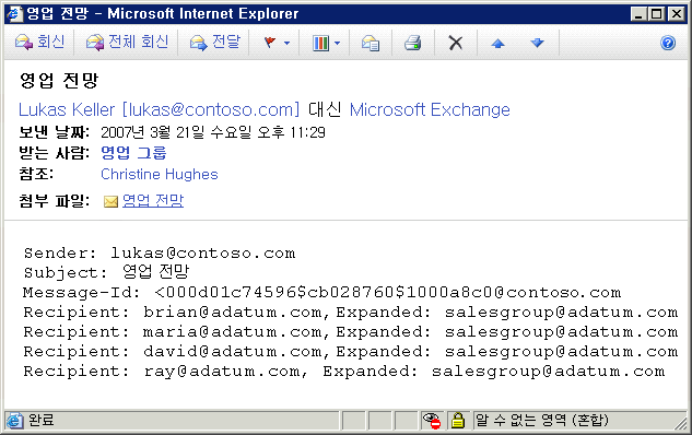 기본 받는 사람 필드를 표시하는 저널 보고서