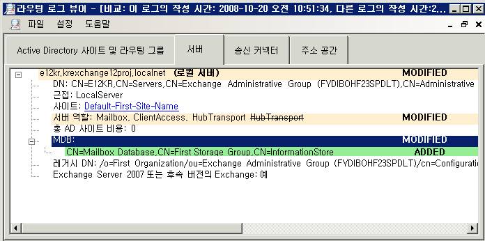 변경 내용을 표시하는 로그 비교