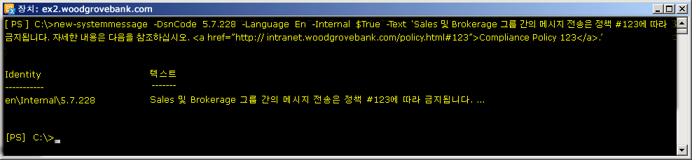 규칙에 사용할 사용자 지정 DSN 메시지 만들기