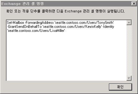 속성 상자에 대한 Exchange 관리 셸 명령