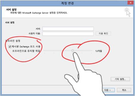 Outlook 계정 변경 대화 상자