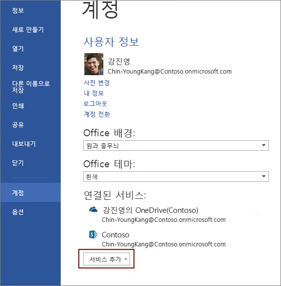 Office의 계정 설정입니다.