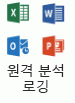 원격 분석 로깅을 나타내는 아이콘