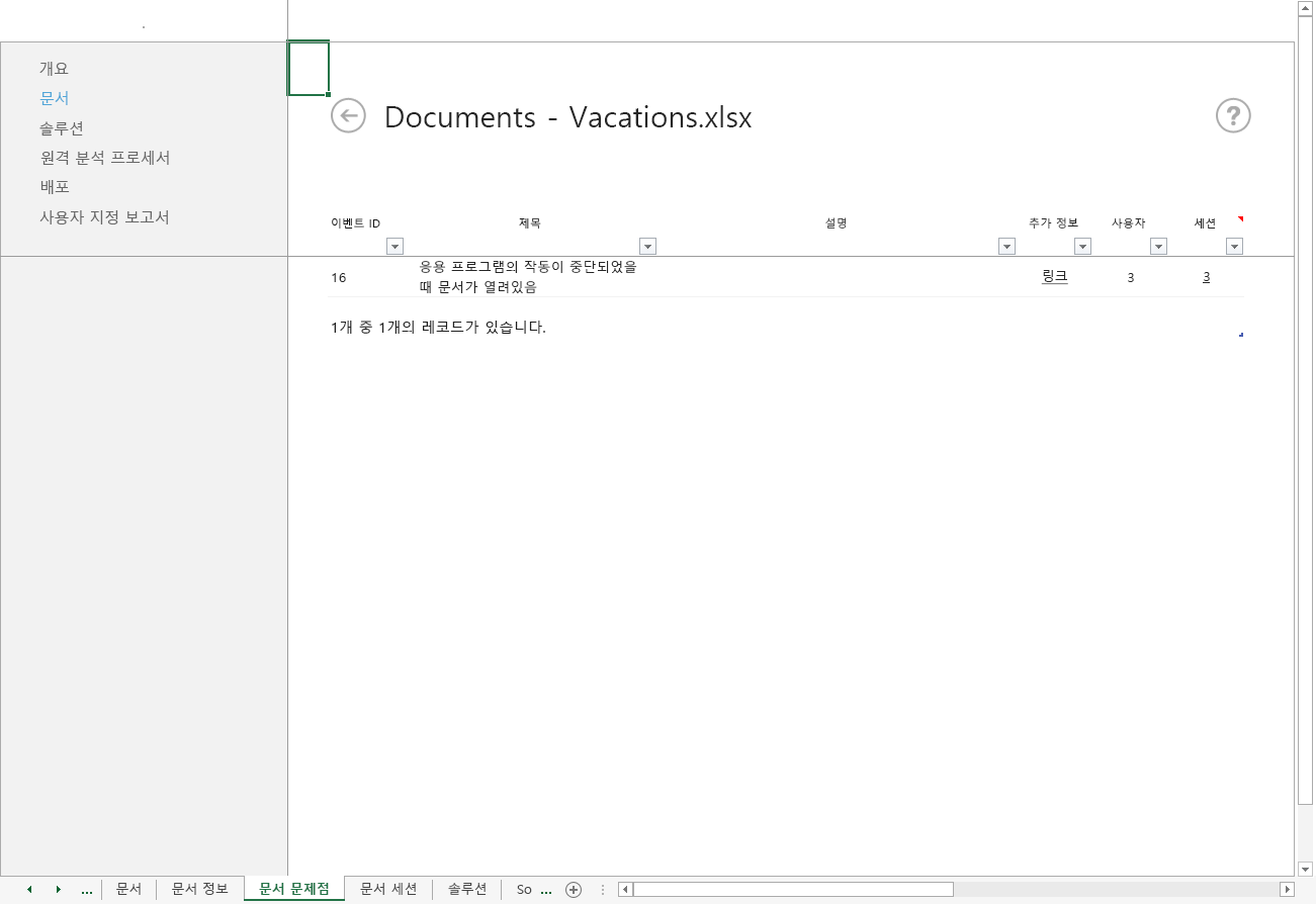 Office 원격 분석 대시보드의 문서 문제 워크시트 스크린샷